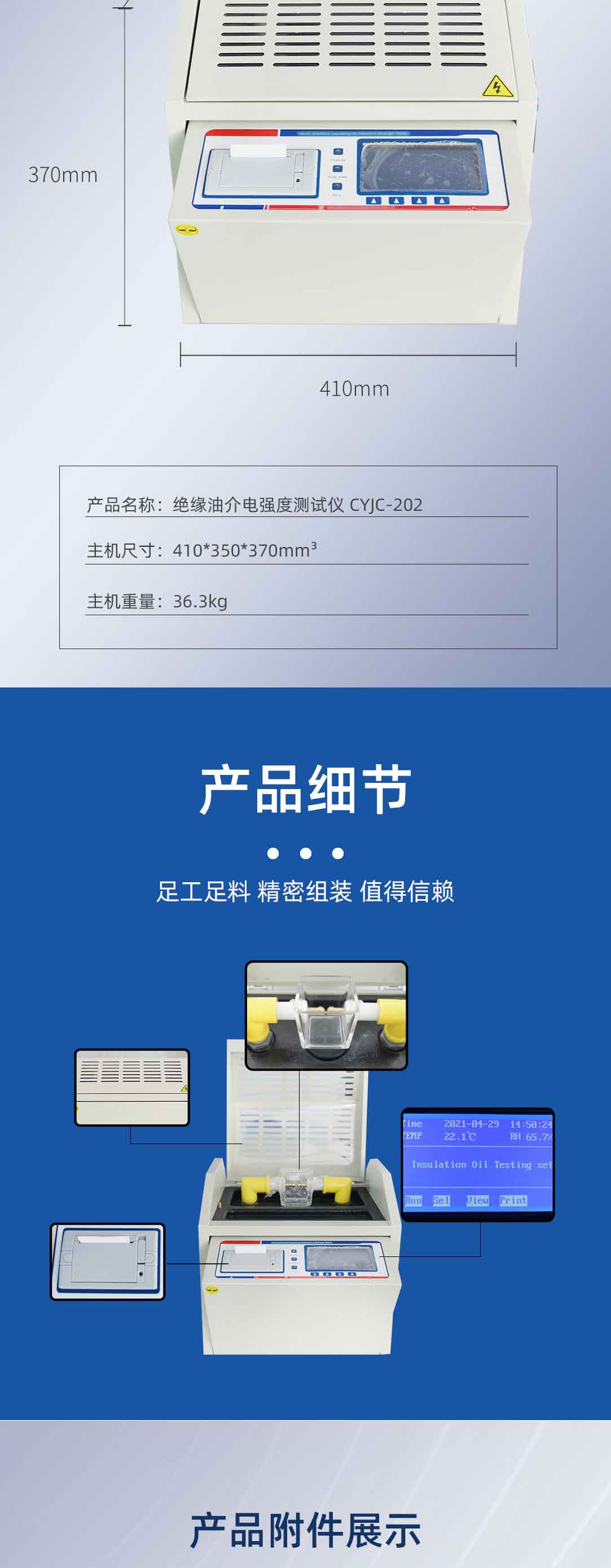 絕緣油介電強(qiáng)度測(cè)試儀
